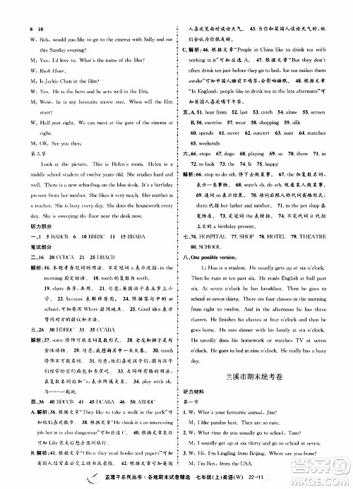 2019新版孟建平各地期末试卷精选外研版七年级上册英语参考答案