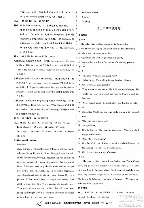 2019新版孟建平各地期末试卷精选外研版七年级上册英语参考答案