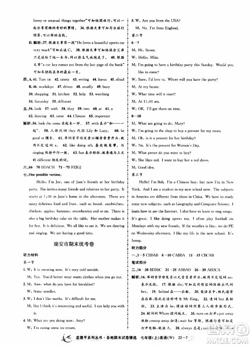 2019新版孟建平各地期末试卷精选外研版七年级上册英语参考答案