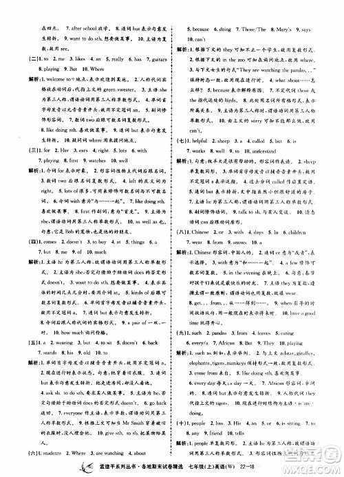 2019新版孟建平各地期末试卷精选外研版七年级上册英语参考答案
