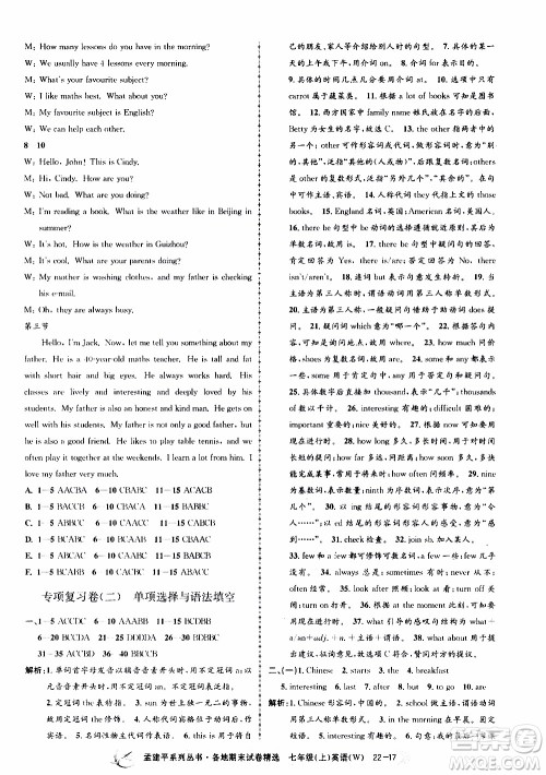 2019新版孟建平各地期末试卷精选外研版七年级上册英语参考答案