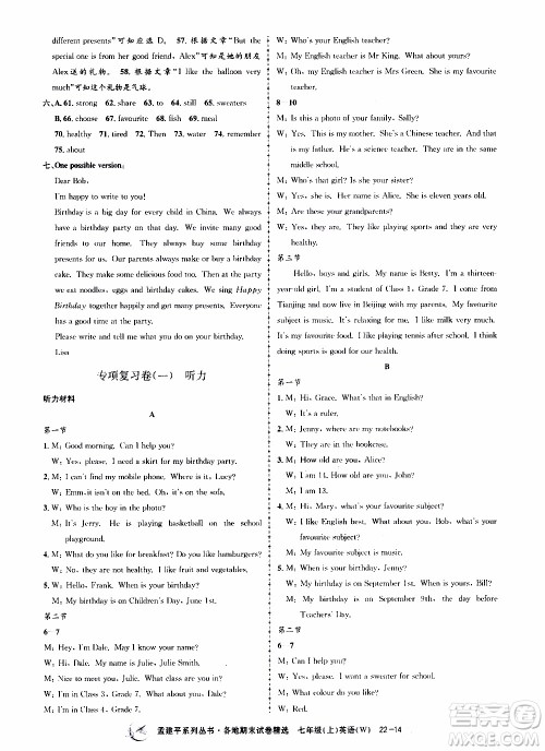 2019新版孟建平各地期末试卷精选外研版七年级上册英语参考答案
