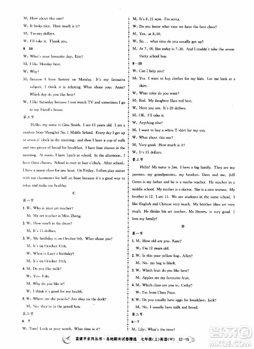 2019新版孟建平各地期末试卷精选外研版七年级上册英语参考答案