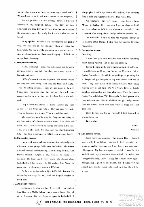 2019新版孟建平各地期末试卷精选外研版七年级上册英语参考答案