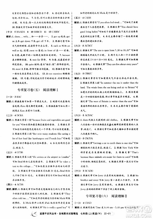 2019新版孟建平各地期末试卷精选外研版七年级上册英语参考答案