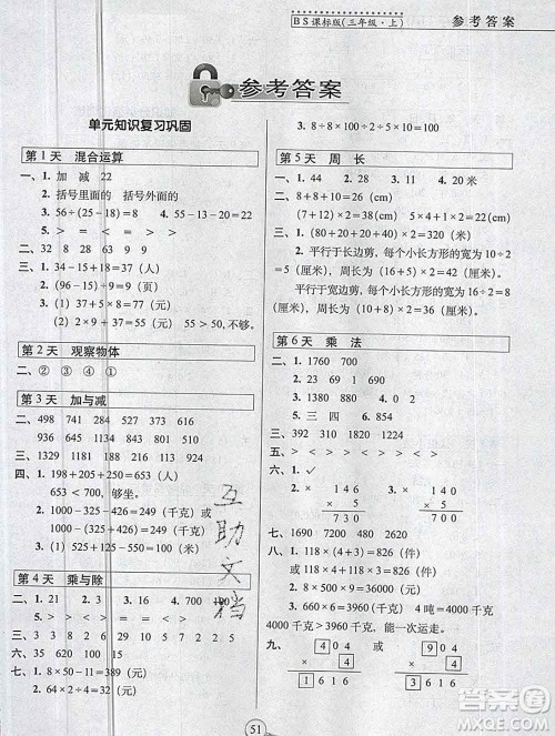 长春出版社2019秋新版15天巧夺100分三年级数学上册北师版答案 长春出版社2019秋新版15天巧夺100分三年级数学上册北师版答案
