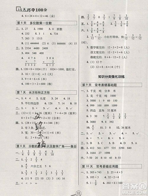 长春出版社2019秋新版15天巧夺100分三年级数学上册人教版答案