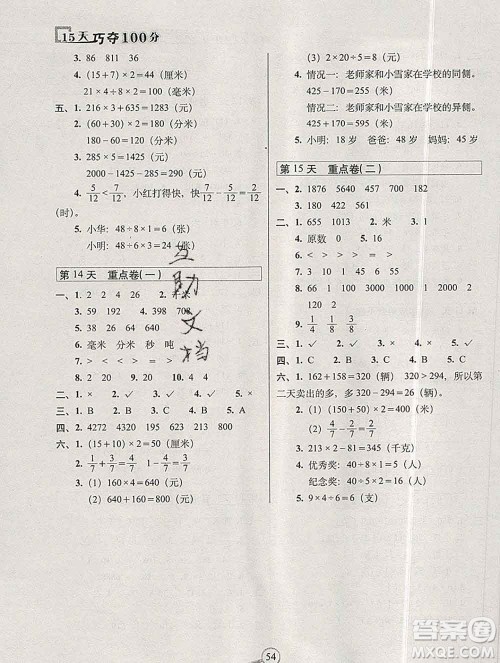 长春出版社2019秋新版15天巧夺100分三年级数学上册人教版答案 长春出版社2019秋新版15天巧夺100分三年级数学上册人教版答案