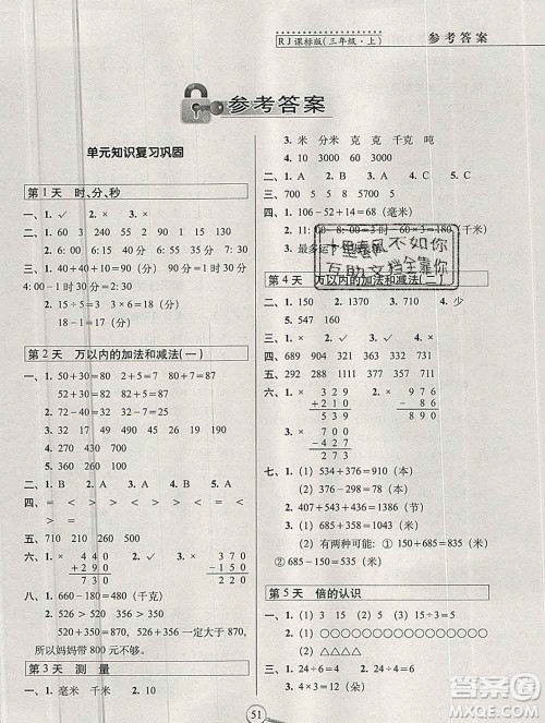 长春出版社2019秋新版15天巧夺100分三年级数学上册人教版答案 长春出版社2019秋新版15天巧夺100分三年级数学上册人教版答案