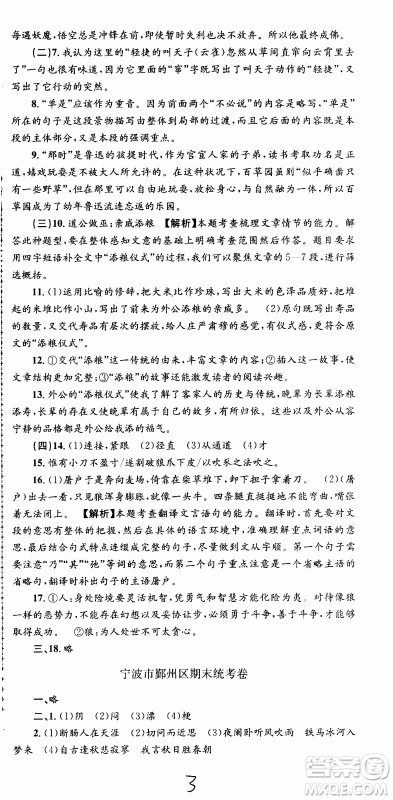 2019新版孟建平各地期末试卷精选七年级上册语文R人教版参考答案