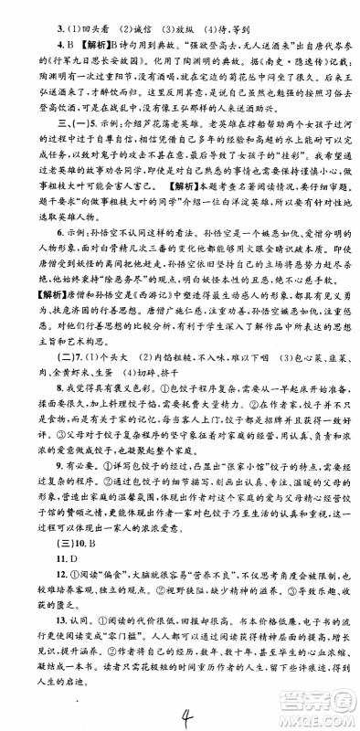 2019新版孟建平各地期末试卷精选七年级上册语文R人教版参考答案