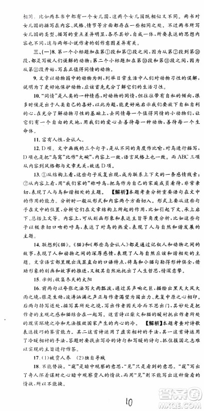 2019新版孟建平各地期末试卷精选七年级上册语文R人教版参考答案