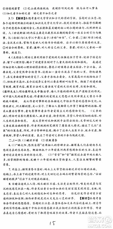 2019新版孟建平各地期末试卷精选七年级上册语文R人教版参考答案