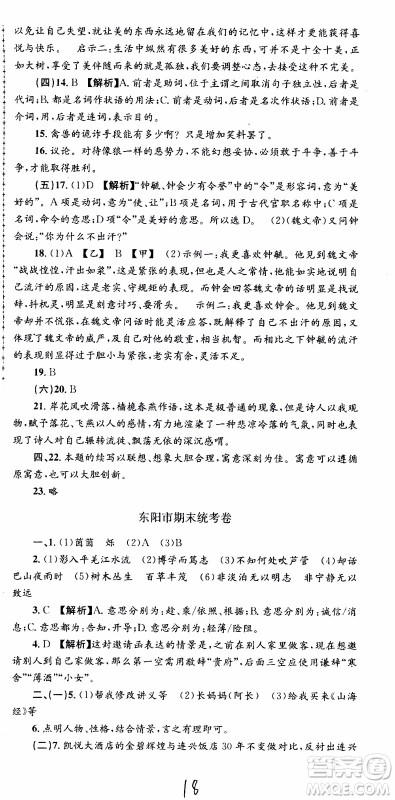 2019新版孟建平各地期末试卷精选七年级上册语文R人教版参考答案