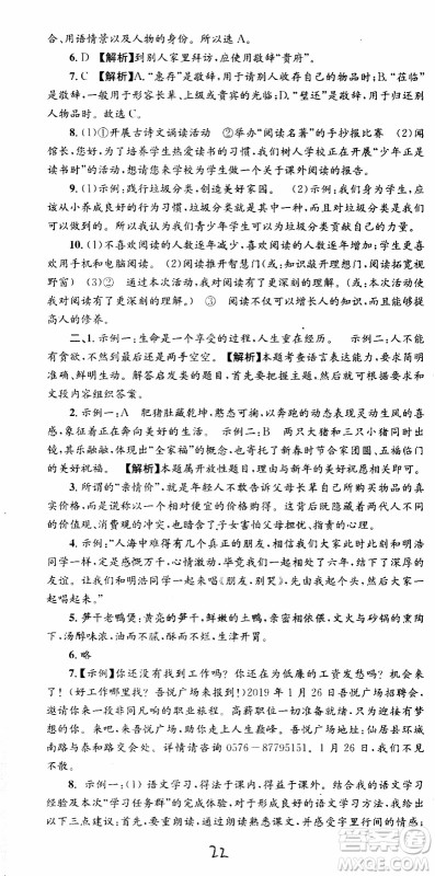 2019新版孟建平各地期末试卷精选七年级上册语文R人教版参考答案