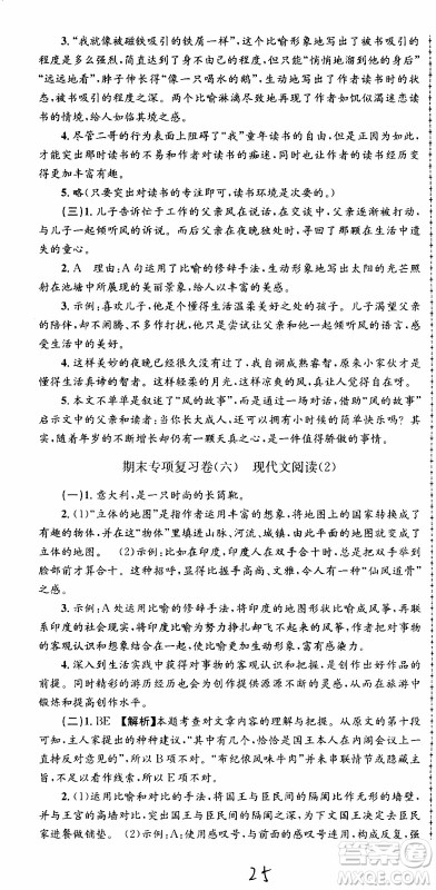 2019新版孟建平各地期末试卷精选七年级上册语文R人教版参考答案