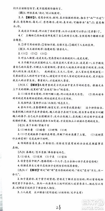 2019新版孟建平各地期末试卷精选七年级上册语文R人教版参考答案