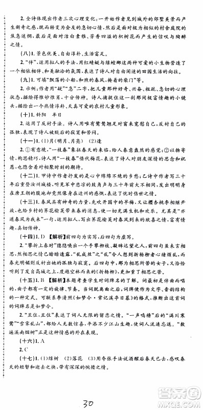 2019新版孟建平各地期末试卷精选七年级上册语文R人教版参考答案
