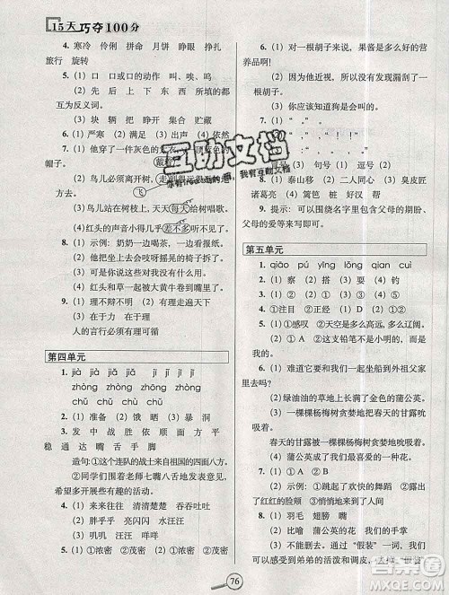 长春出版社2019秋新版15天巧夺100分三年级语文上册人教版答案 长春出版社2019秋新版15天巧夺100分三年级语文上册人教版答案