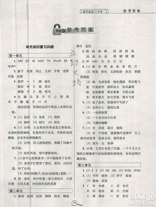 长春出版社2019秋新版15天巧夺100分三年级语文上册人教版答案 长春出版社2019秋新版15天巧夺100分三年级语文上册人教版答案