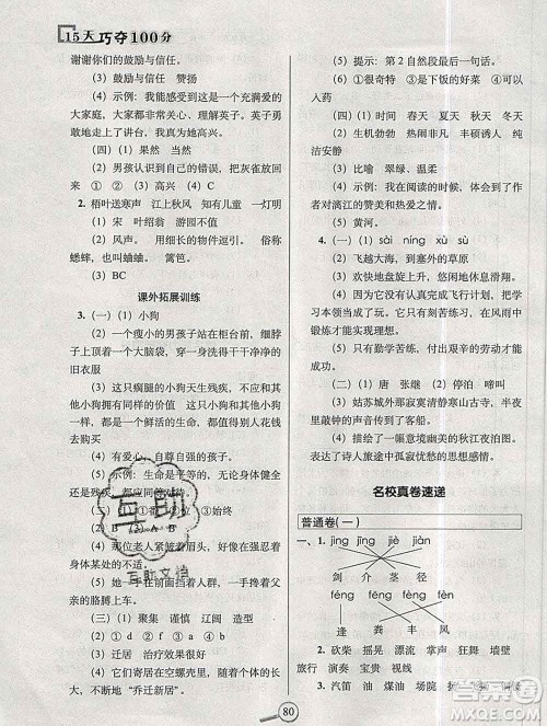 长春出版社2019秋新版15天巧夺100分三年级语文上册人教版答案