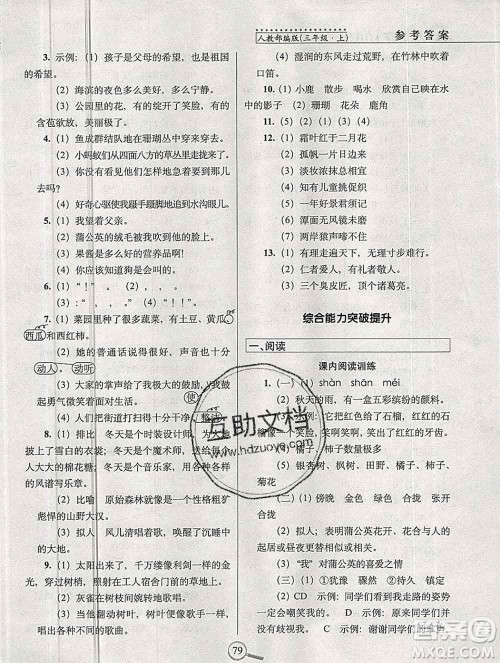 长春出版社2019秋新版15天巧夺100分三年级语文上册人教版答案 长春出版社2019秋新版15天巧夺100分三年级语文上册人教版答案