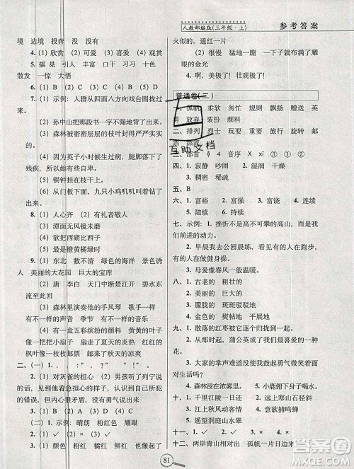 长春出版社2019秋新版15天巧夺100分三年级语文上册人教版答案 长春出版社2019秋新版15天巧夺100分三年级语文上册人教版答案