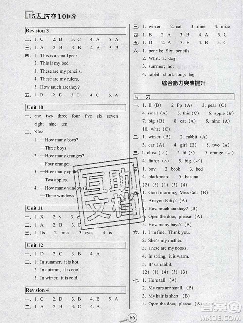 长春出版社2019秋新版15天巧夺100分三年级英语上册牛津版答案