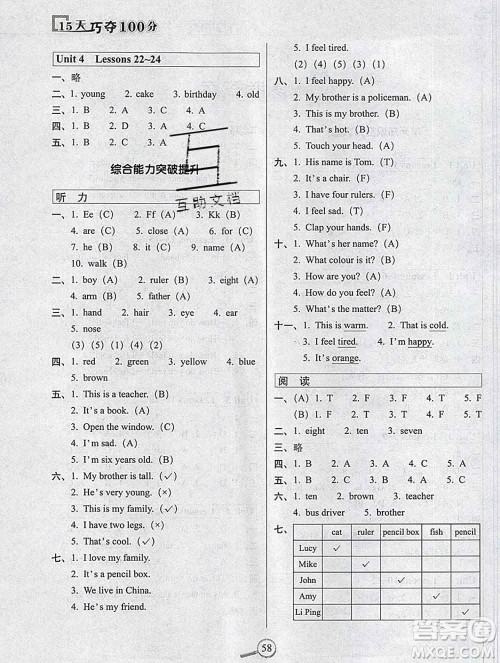 长春出版社2019秋新版15天巧夺100分三年级英语上册冀教版答案