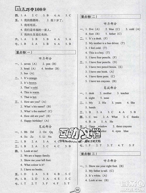 长春出版社2019秋新版15天巧夺100分三年级英语上册冀教版答案 长春出版社2019秋新版15天巧夺100分三年级英语上册冀教版答案