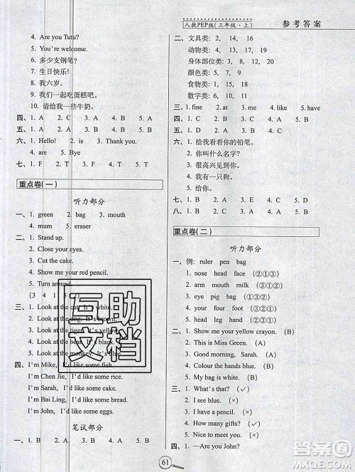 长春出版社2019秋新版15天巧夺100分三年级英语上册人教版答案 长春出版社2019秋新版15天巧夺100分三年级英语上册人教版答案