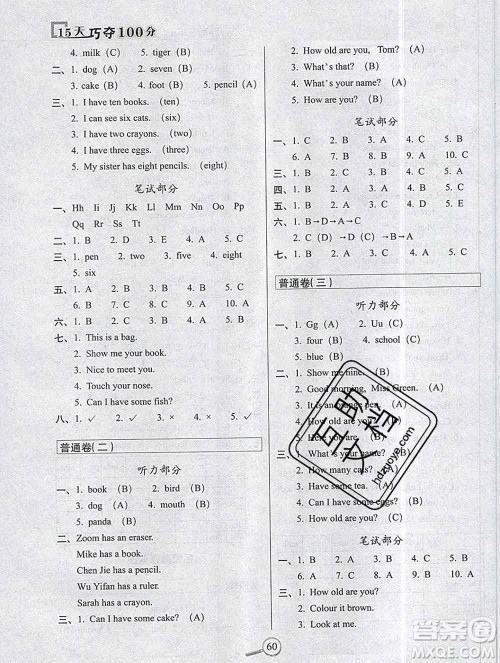 长春出版社2019秋新版15天巧夺100分三年级英语上册人教版答案 长春出版社2019秋新版15天巧夺100分三年级英语上册人教版答案