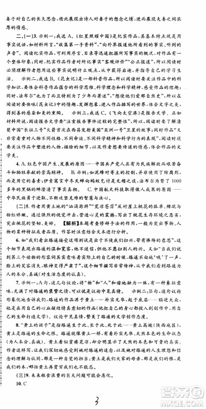 2019新版孟建平各地期末试卷精选八年级上册语文R人教版参考答案