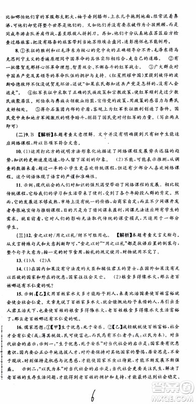 2019新版孟建平各地期末试卷精选八年级上册语文R人教版参考答案