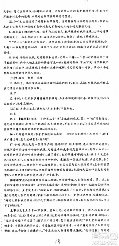 2019新版孟建平各地期末试卷精选八年级上册语文R人教版参考答案