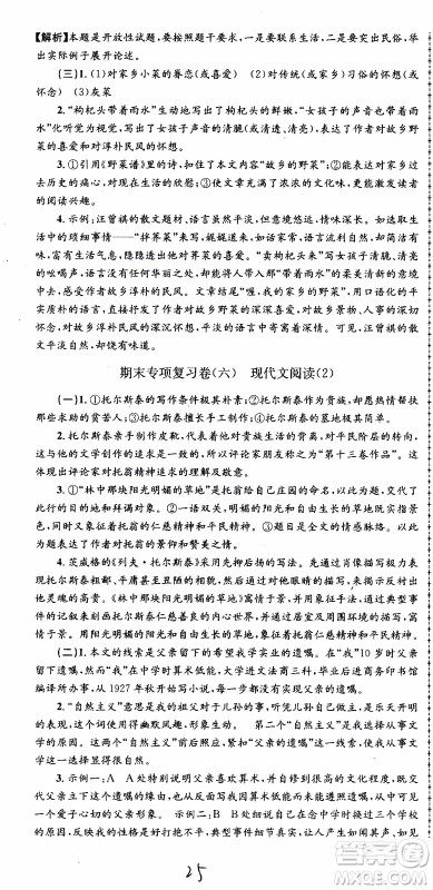 2019新版孟建平各地期末试卷精选八年级上册语文R人教版参考答案