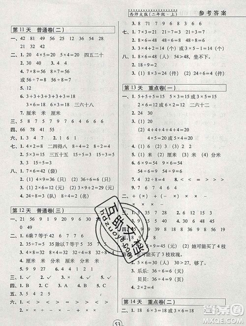 长春出版社2019秋新版15天巧夺100分二年级数学上册西师版答案 长春出版社2019秋新版15天巧夺100分二年级数学上册西师版答案