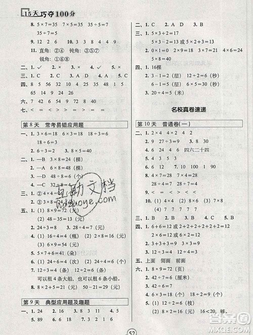 长春出版社2019秋新版15天巧夺100分二年级数学上册西师版答案 长春出版社2019秋新版15天巧夺100分二年级数学上册西师版答案