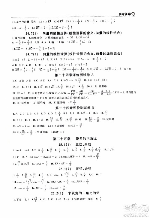 钟书金牌2019年上海作业九年级上数学参考答案 钟书金牌2019年上海作业九年级上数学参考答案