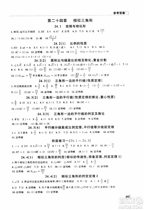 钟书金牌2019年上海作业九年级上数学参考答案 钟书金牌2019年上海作业九年级上数学参考答案