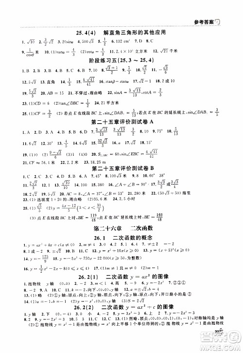 钟书金牌2019年上海作业九年级上数学参考答案 钟书金牌2019年上海作业九年级上数学参考答案