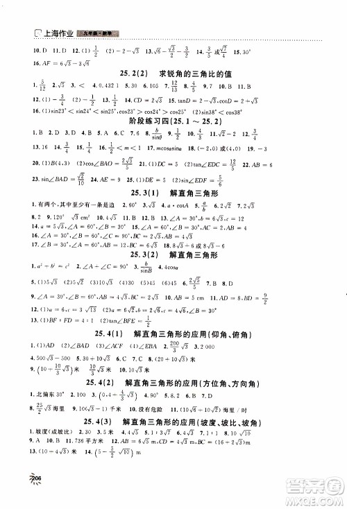 钟书金牌2019年上海作业九年级上数学参考答案 钟书金牌2019年上海作业九年级上数学参考答案