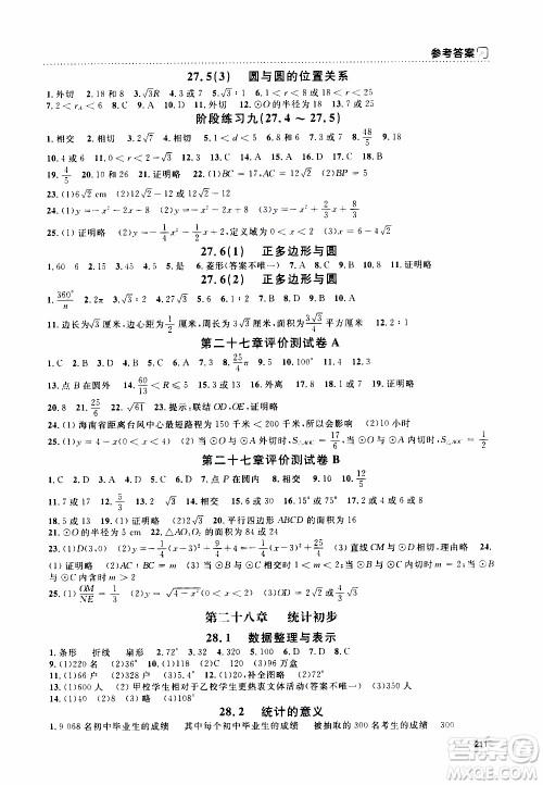 钟书金牌2019年上海作业九年级上数学参考答案 钟书金牌2019年上海作业九年级上数学参考答案