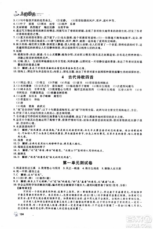 钟书金牌2019年上海作业七年级上语文部编版参考答案 钟书金牌2019年上海作业七年级上语文部编版参考答案