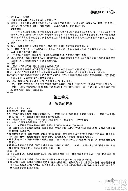 钟书金牌2019年上海作业七年级上语文部编版参考答案 钟书金牌2019年上海作业七年级上语文部编版参考答案