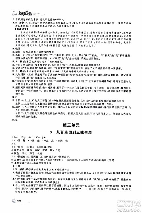 钟书金牌2019年上海作业七年级上语文部编版参考答案 钟书金牌2019年上海作业七年级上语文部编版参考答案
