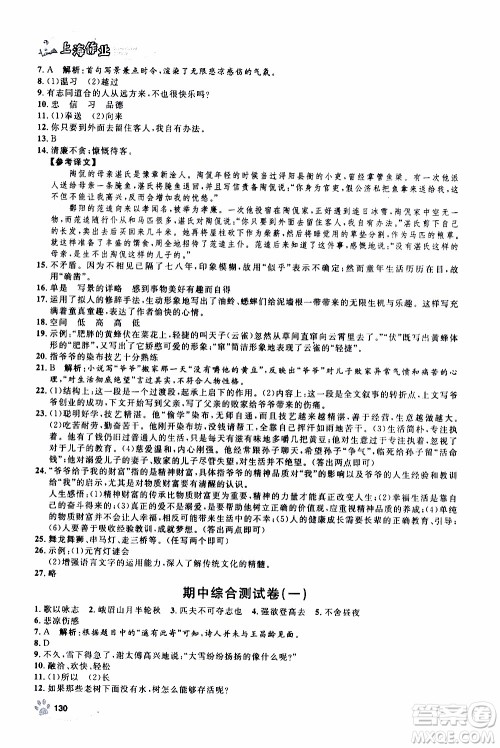 钟书金牌2019年上海作业七年级上语文部编版参考答案 钟书金牌2019年上海作业七年级上语文部编版参考答案
