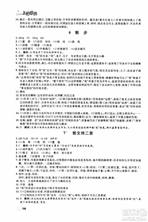 钟书金牌2019年上海作业七年级上语文部编版参考答案 钟书金牌2019年上海作业七年级上语文部编版参考答案