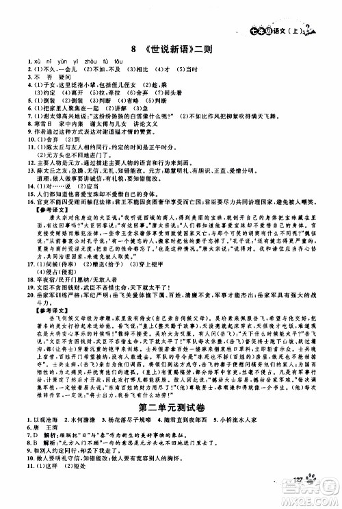 钟书金牌2019年上海作业七年级上语文部编版参考答案 钟书金牌2019年上海作业七年级上语文部编版参考答案