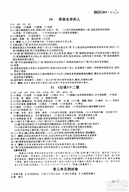 钟书金牌2019年上海作业七年级上语文部编版参考答案 钟书金牌2019年上海作业七年级上语文部编版参考答案